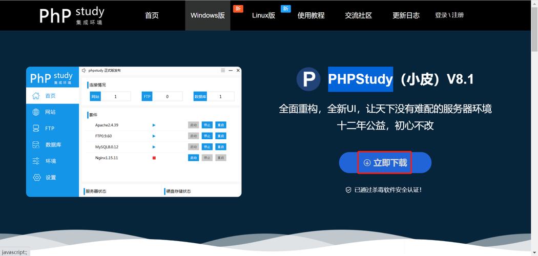 安装php网站_安装PHP-图3