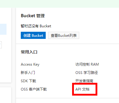 accesskey_获取accessKey值（密钥ID）-图2