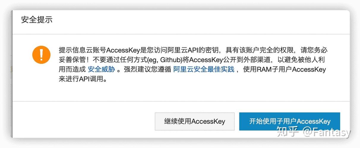 accesskey_获取accessKey值（密钥ID）-图3