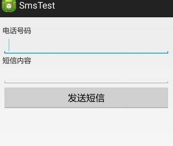 android 编辑短信_Android-图3