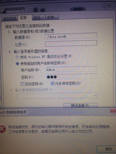 access数据库注入_错误注入-图2