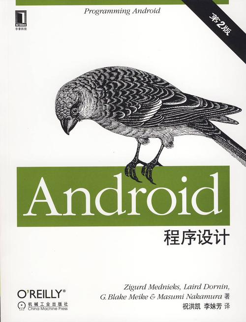 android api 书_Android-图1