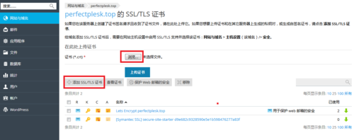安装证书_安装SSL证书-图3