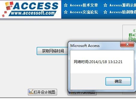 access获取网络时间_获取access-图1