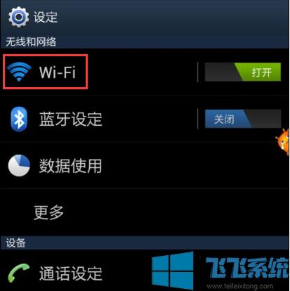 android添加网络_Android-图3