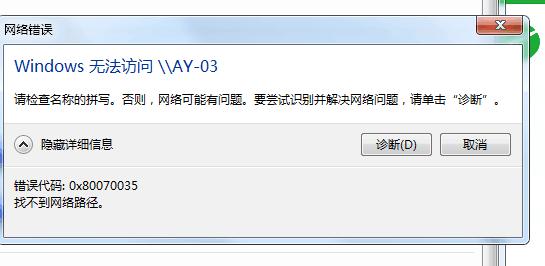 aspnet 网络路径文件_文件路径错误（Windows）-图2