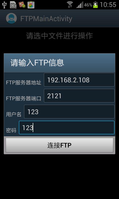 android访问ftp服务器文件_Android-图2