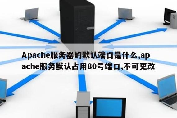apache 服务器怎么配置文件_Apache配置-图3